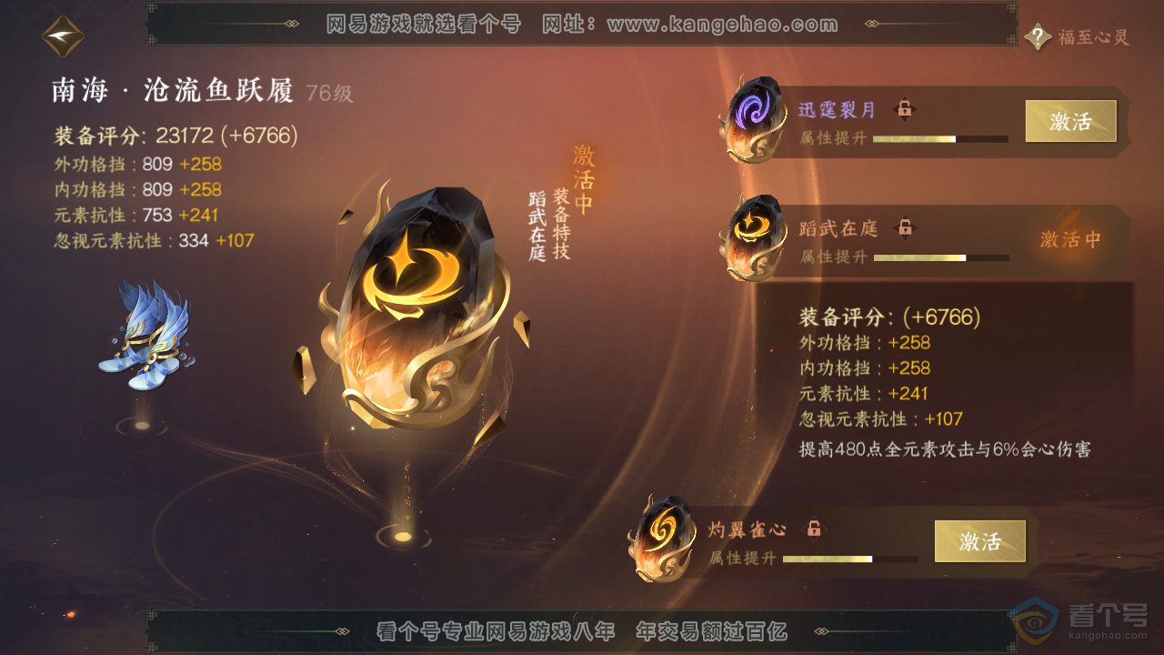 NSH35786逆水寒手游账号详情图28