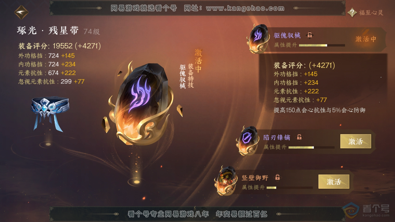 NSH35786逆水寒手游账号详情图27