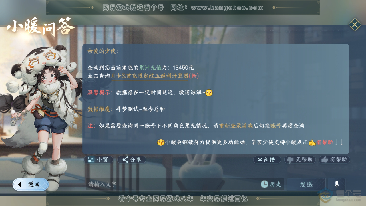 NSH35786逆水寒手游账号详情图36