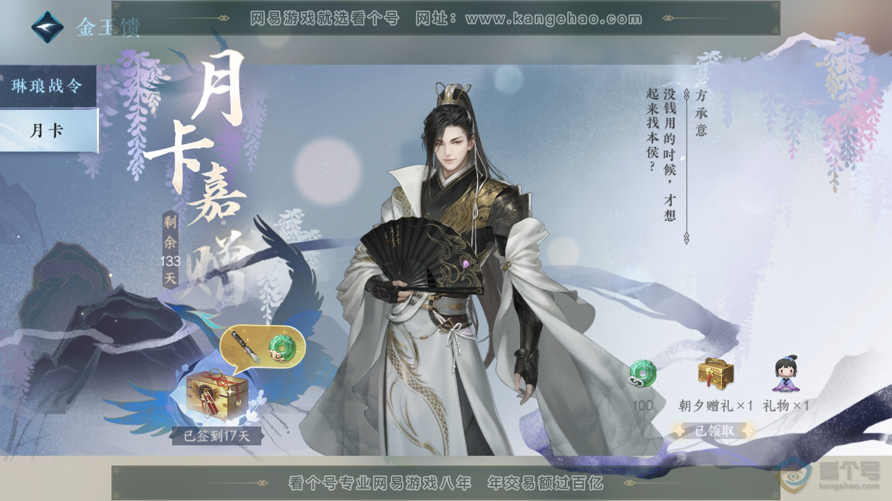NSH35786逆水寒手游账号详情图31