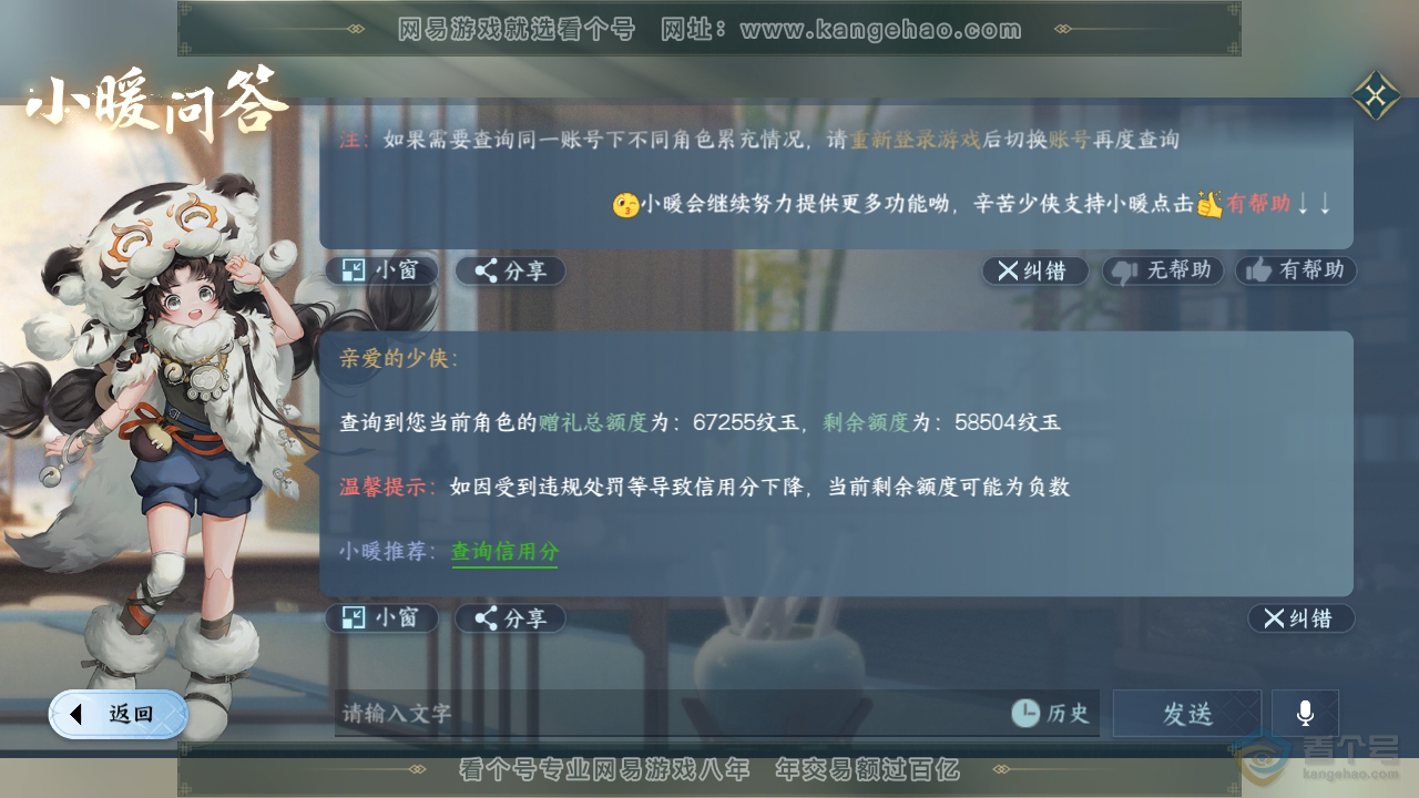 NSH35786逆水寒手游账号详情图35