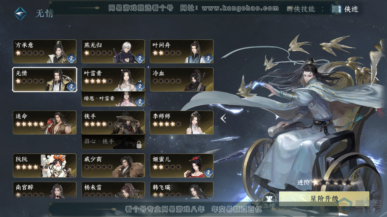 NSH35786逆水寒手游账号详情图32