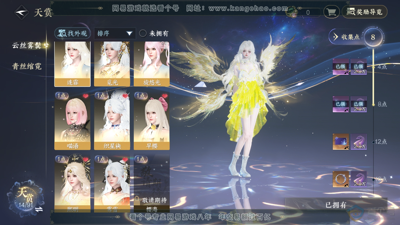 NSH35786逆水寒手游账号详情图8