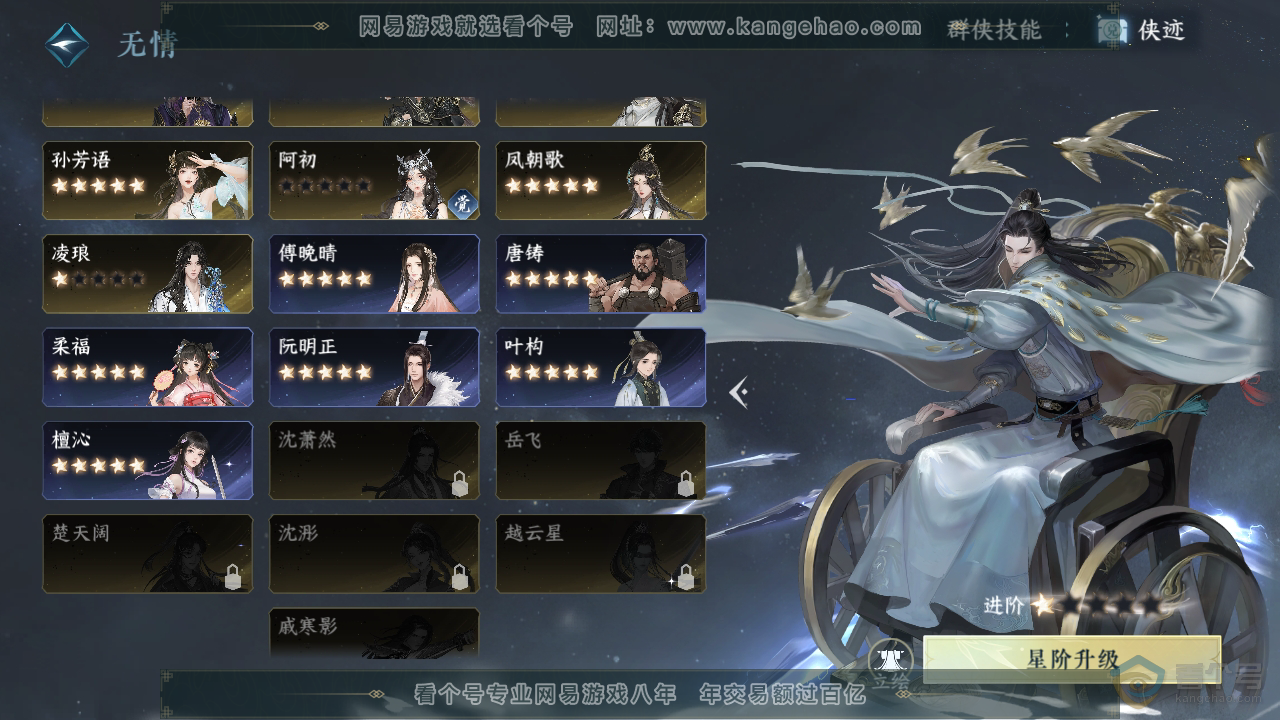 NSH35786逆水寒手游账号详情图33