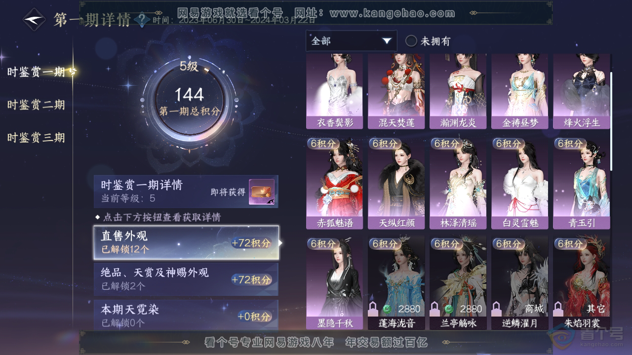 NSH35786逆水寒手游账号详情图12