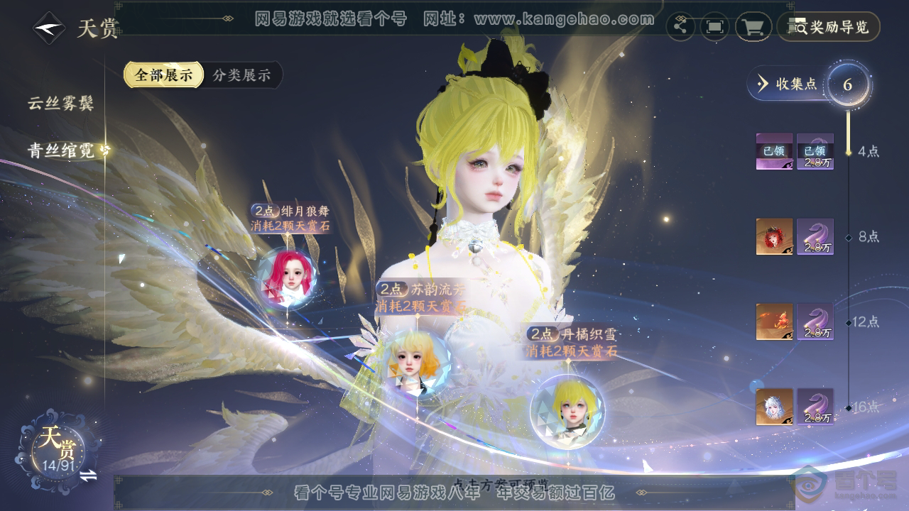 NSH35786逆水寒手游账号详情图11