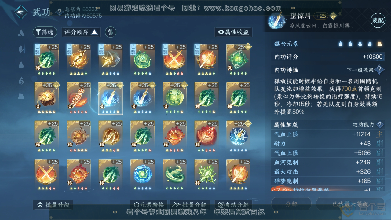 NSH35786逆水寒手游账号详情图21