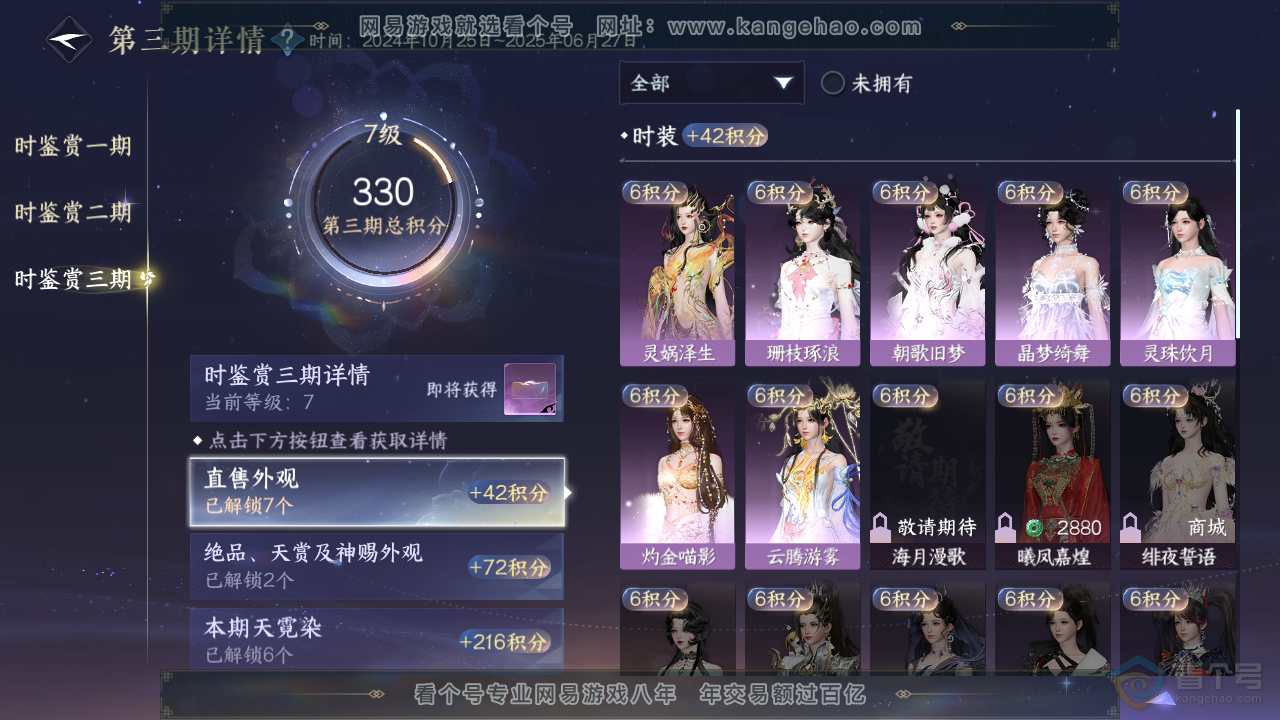 NSH35786逆水寒手游账号详情图14