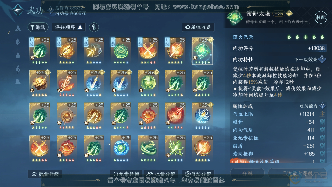 NSH35786逆水寒手游账号详情图18