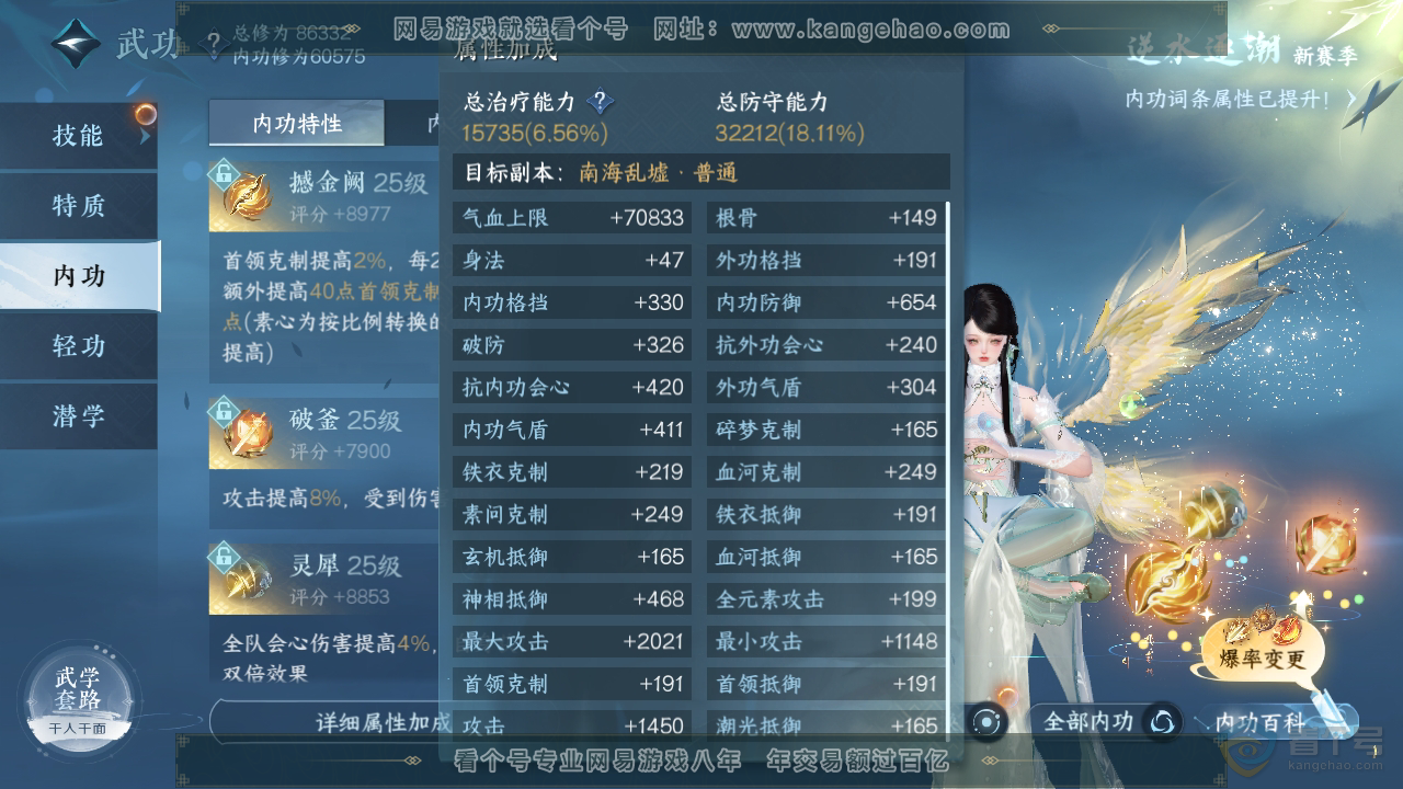 NSH35786逆水寒手游账号详情图17