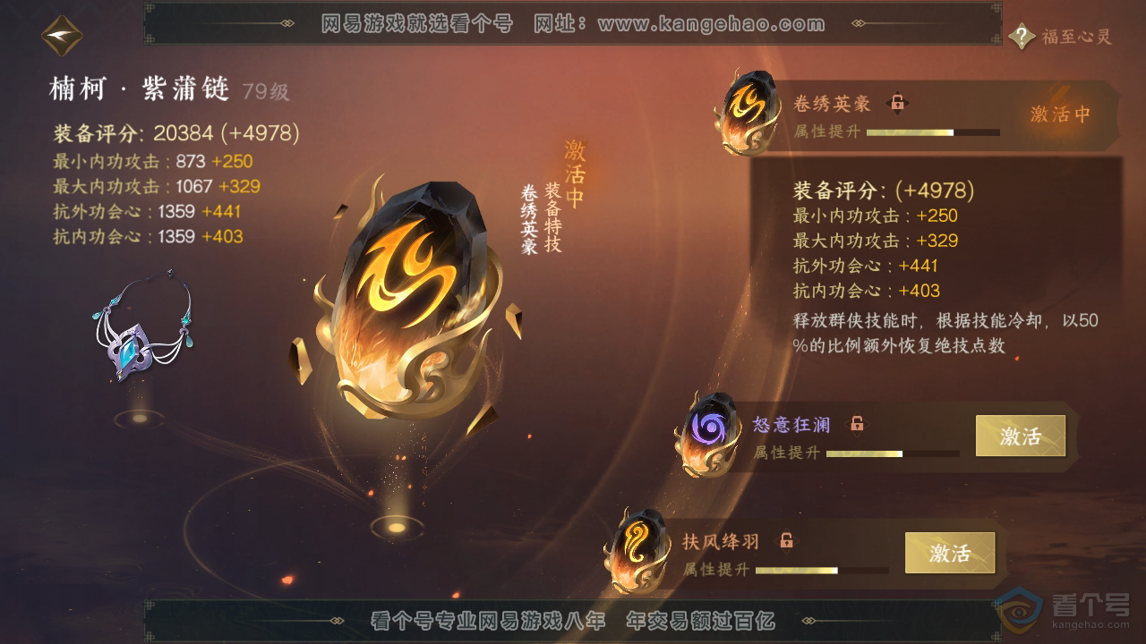 NSH35786逆水寒手游账号详情图29