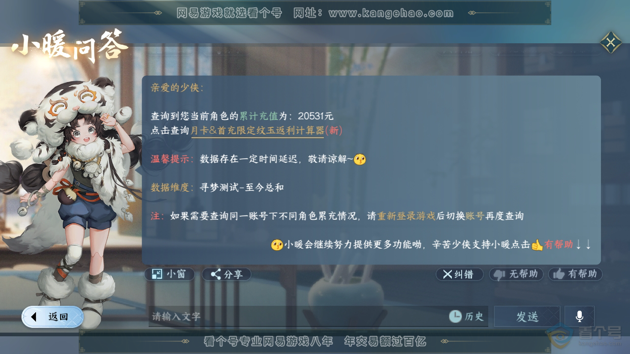 NSH35790逆水寒手游账号详情图63