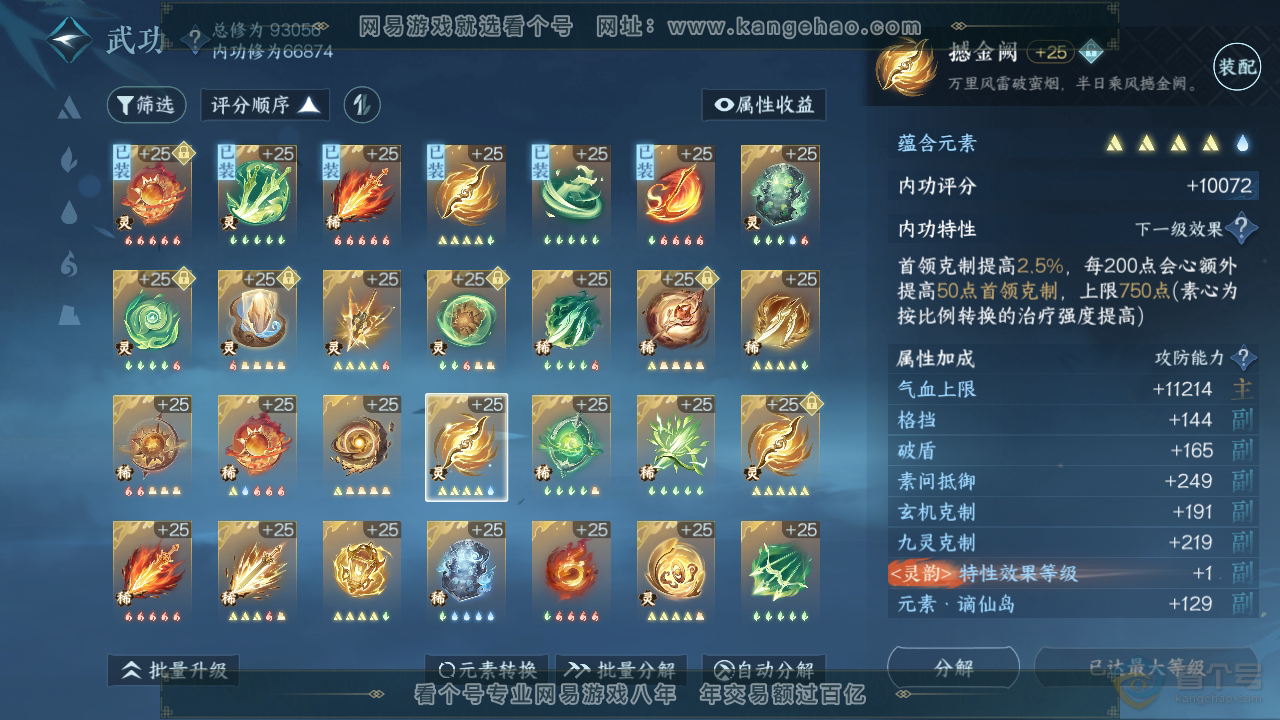NSH35791逆水寒手游账号详情图25 NSH35791逆水寒手游账号详情图25
