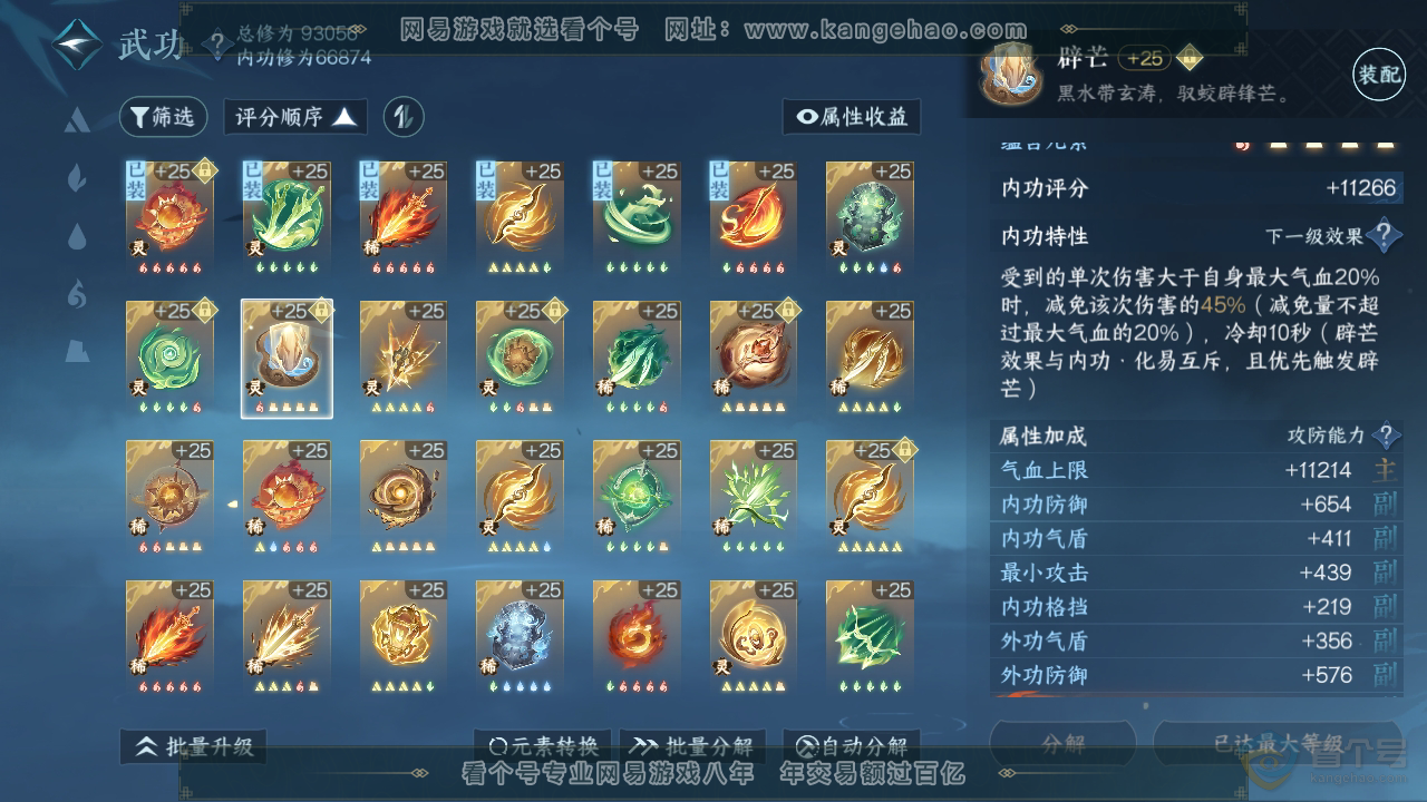 NSH35791逆水寒手游账号详情图22 NSH35791逆水寒手游账号详情图22