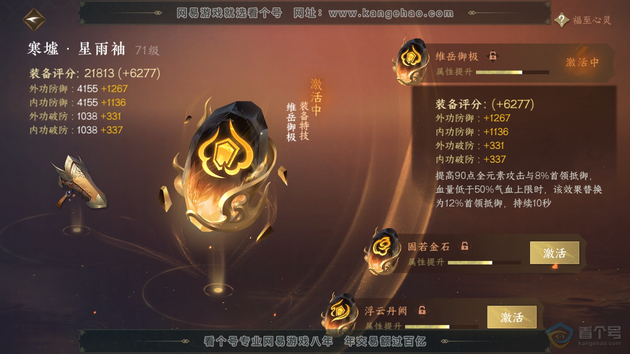 NSH35791逆水寒手游账号详情图31 NSH35791逆水寒手游账号详情图31