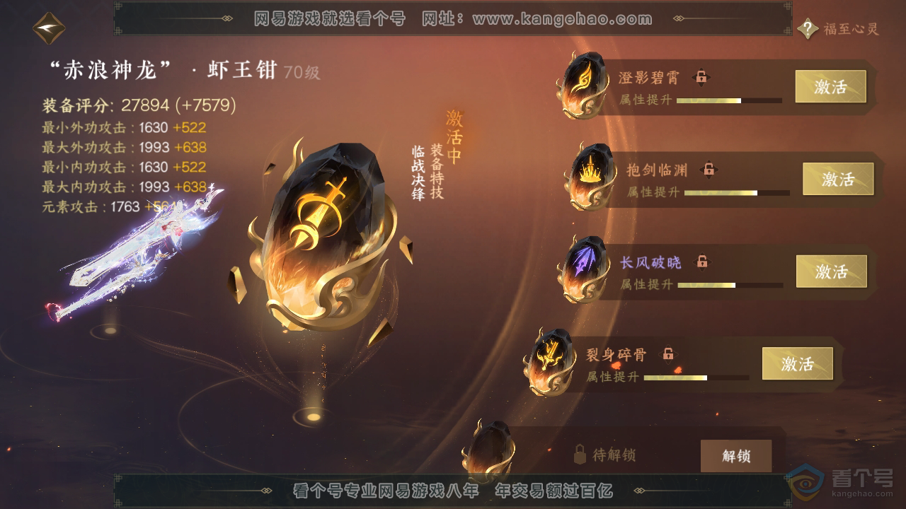 NSH35791逆水寒手游账号详情图30 NSH35791逆水寒手游账号详情图30