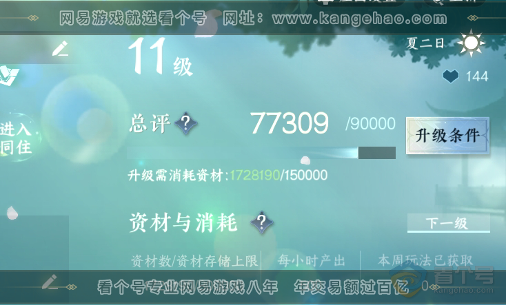 NSH35791逆水寒手游账号详情图41 NSH35791逆水寒手游账号详情图41