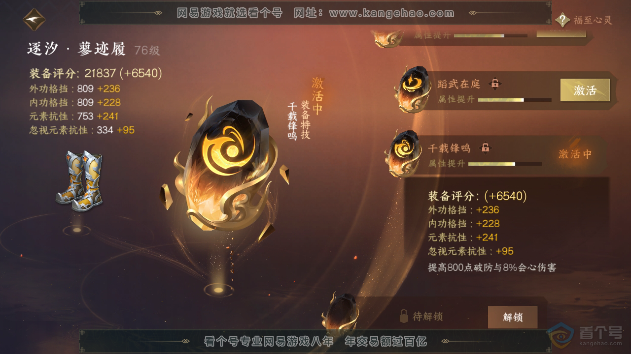 NSH35791逆水寒手游账号详情图38 NSH35791逆水寒手游账号详情图38