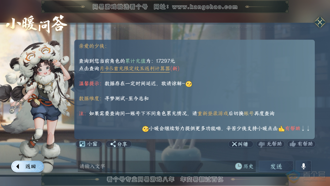 NSH35791逆水寒手游账号详情图43 NSH35791逆水寒手游账号详情图43