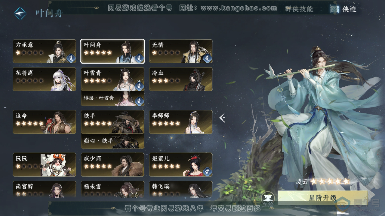 NSH35791逆水寒手游账号详情图42 NSH35791逆水寒手游账号详情图42