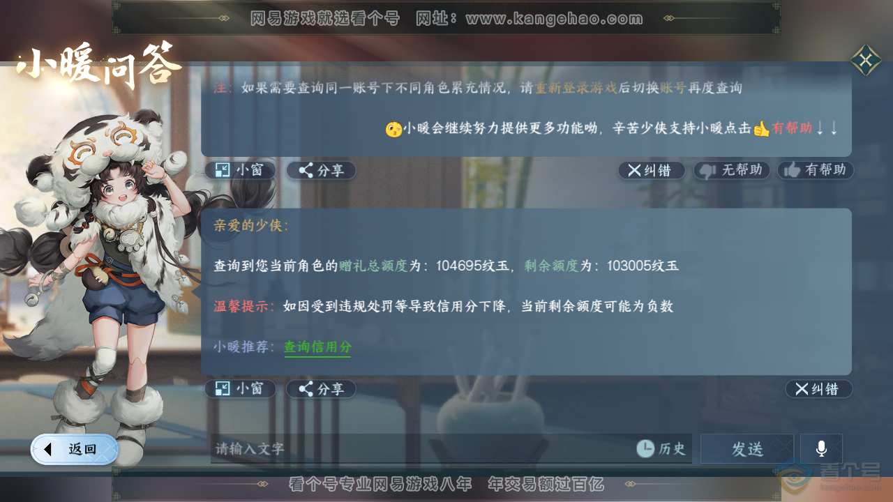NSH35791逆水寒手游账号详情图44 NSH35791逆水寒手游账号详情图44
