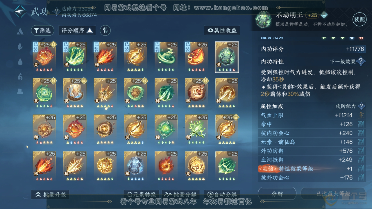 NSH35791逆水寒手游账号详情图20 NSH35791逆水寒手游账号详情图20