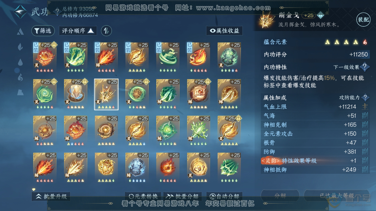 NSH35791逆水寒手游账号详情图23 NSH35791逆水寒手游账号详情图23