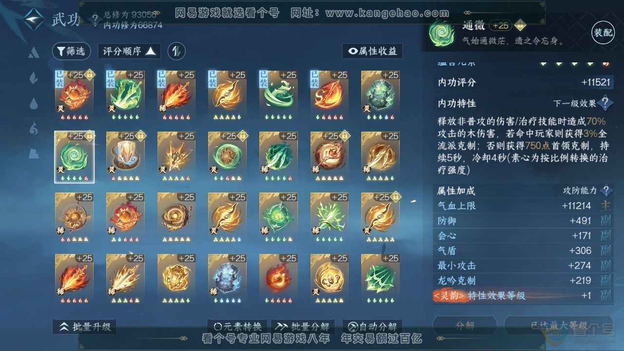 NSH35791逆水寒手游账号详情图21 NSH35791逆水寒手游账号详情图21
