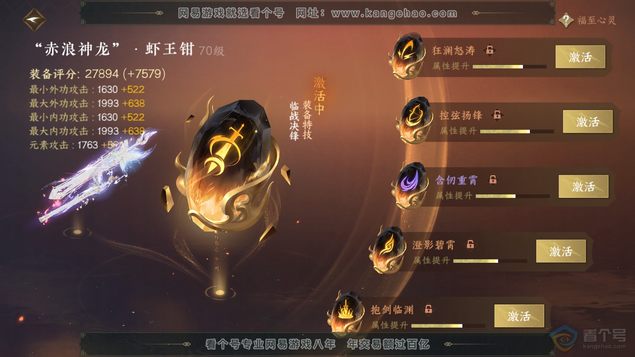 NSH35791逆水寒手游账号详情图29 NSH35791逆水寒手游账号详情图29