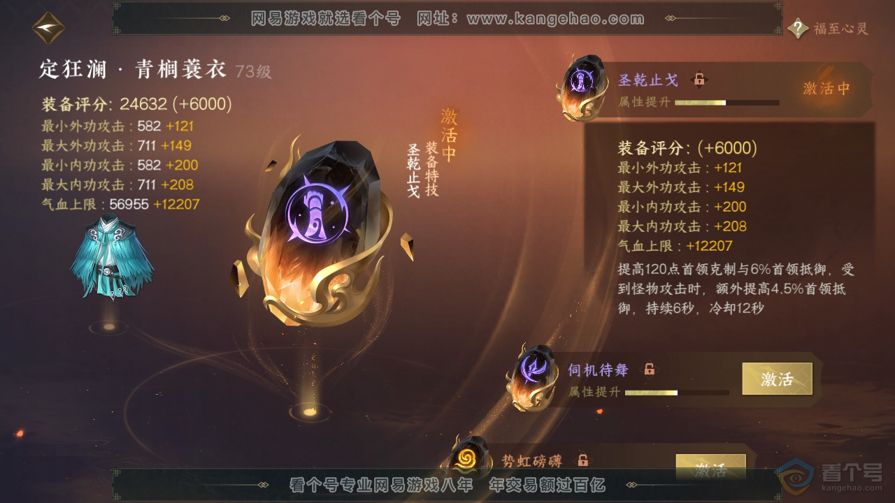NSH35791逆水寒手游账号详情图33 NSH35791逆水寒手游账号详情图33