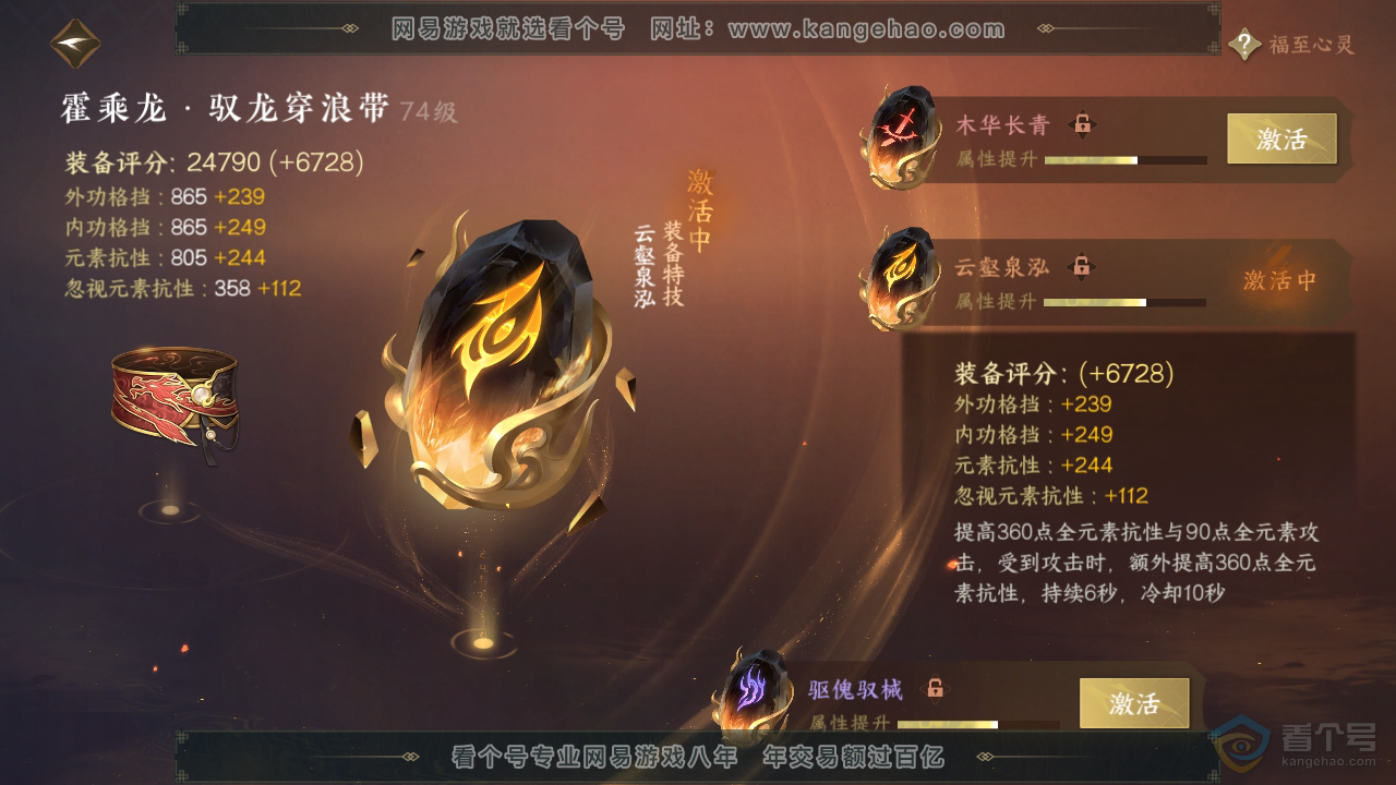 NSH35791逆水寒手游账号详情图35 NSH35791逆水寒手游账号详情图35