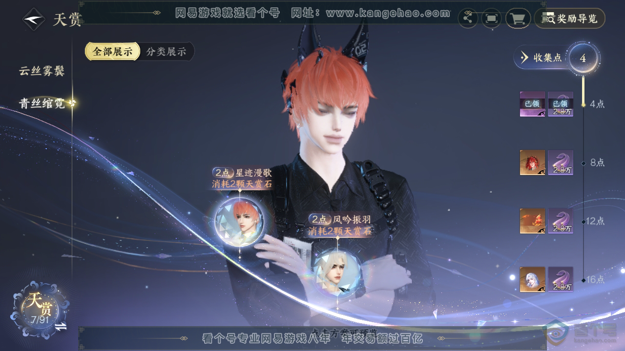 NSH35791逆水寒手游账号详情图8 NSH35791逆水寒手游账号详情图8