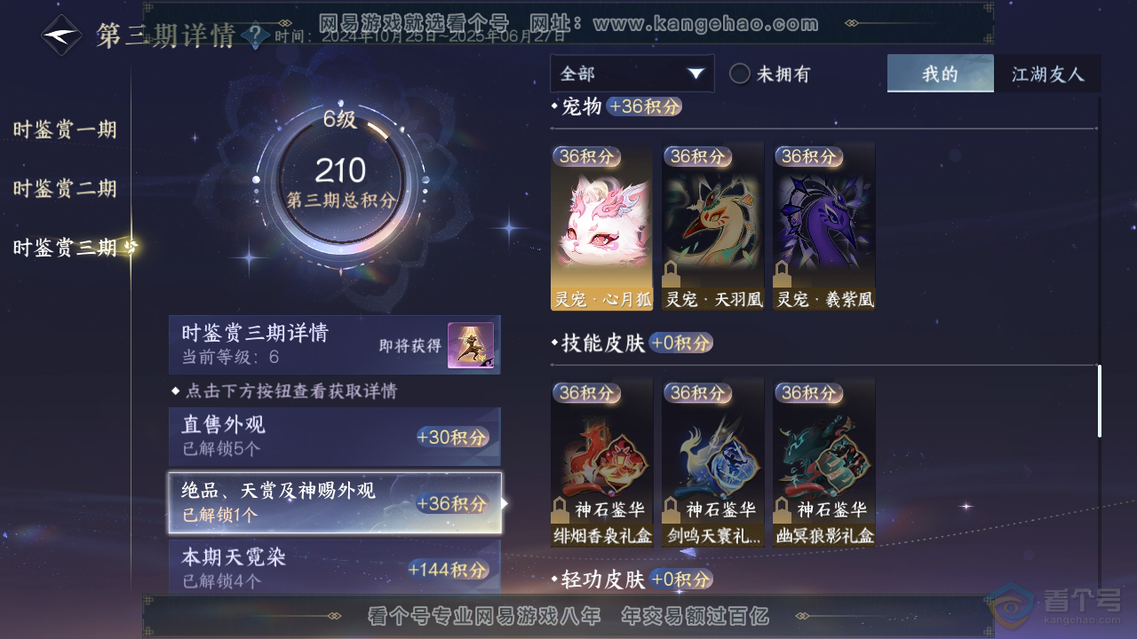 NSH35791逆水寒手游账号详情图10 NSH35791逆水寒手游账号详情图10