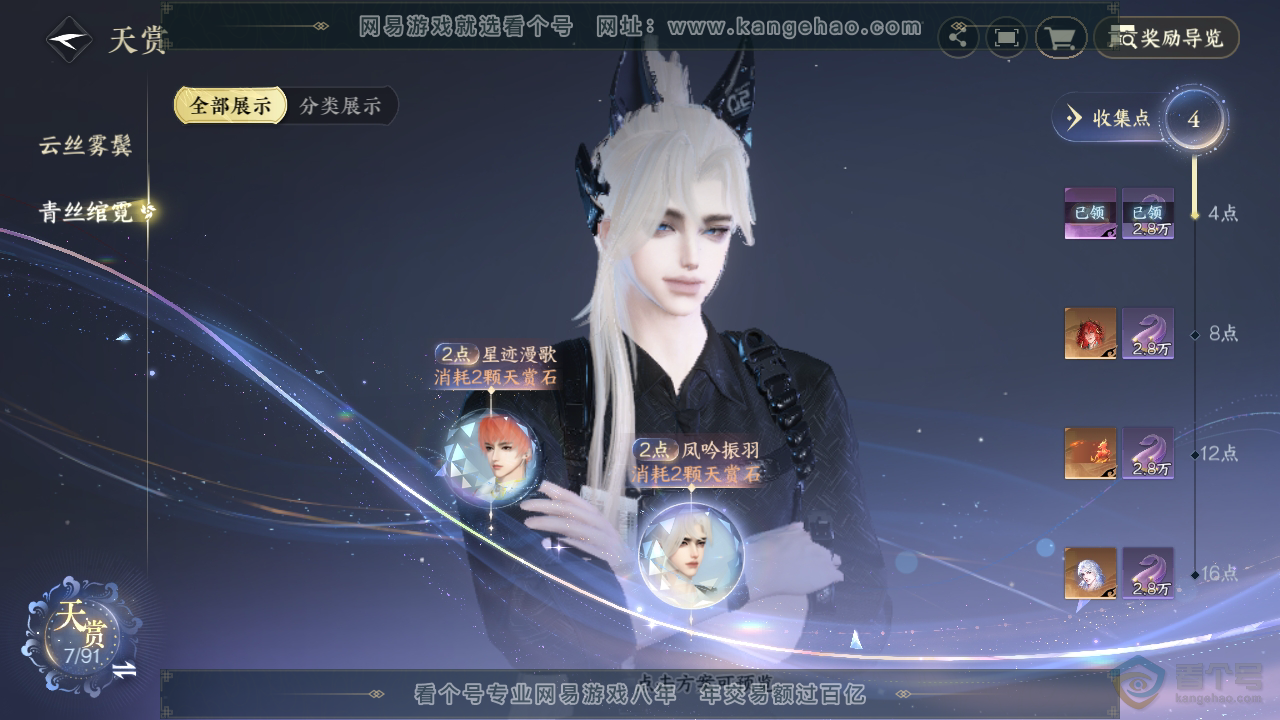 NSH35791逆水寒手游账号详情图9 NSH35791逆水寒手游账号详情图9