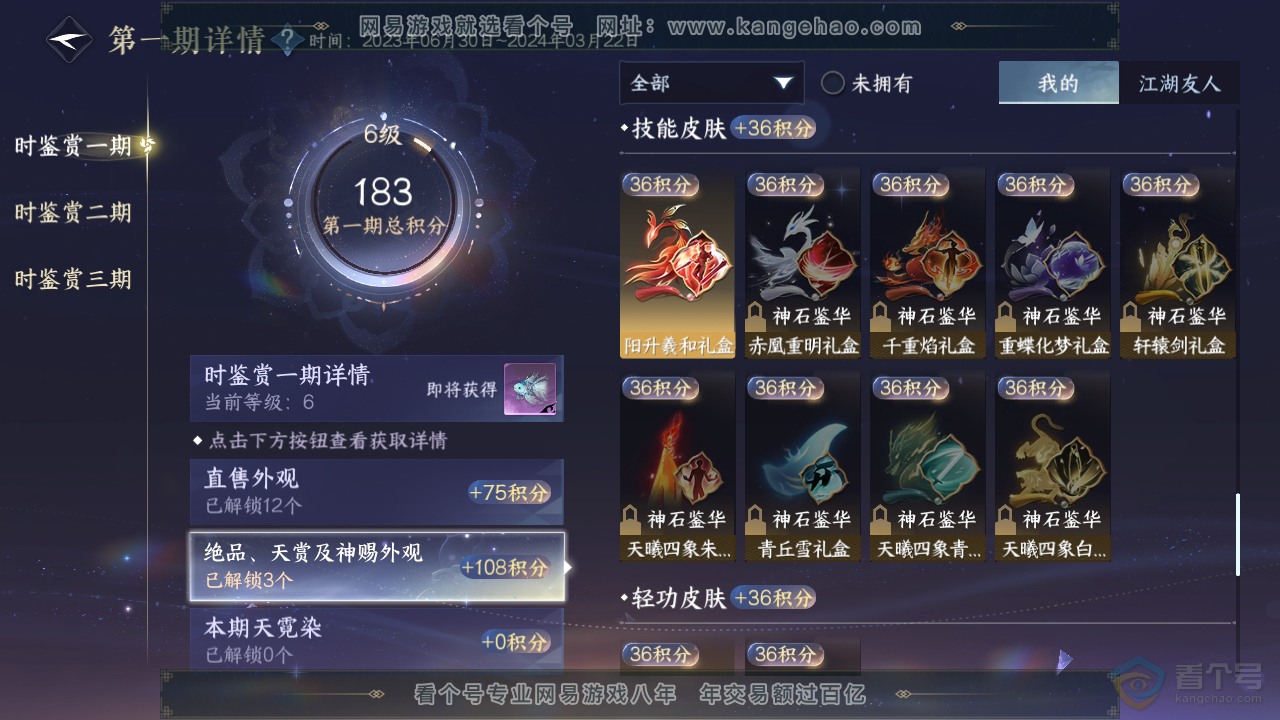 NSH35791逆水寒手游账号详情图13 NSH35791逆水寒手游账号详情图13