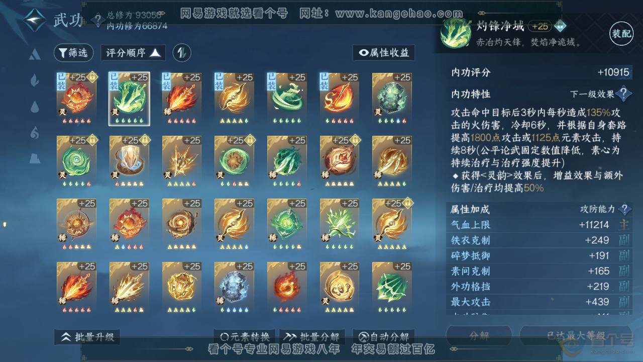 NSH35791逆水寒手游账号详情图19 NSH35791逆水寒手游账号详情图19