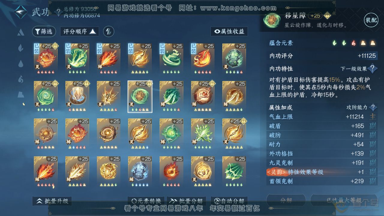 NSH35791逆水寒手游账号详情图24 NSH35791逆水寒手游账号详情图24