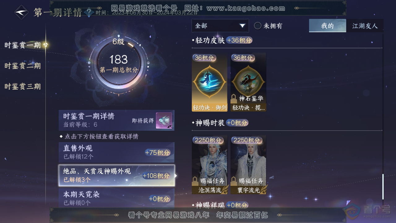NSH35791逆水寒手游账号详情图14 NSH35791逆水寒手游账号详情图14