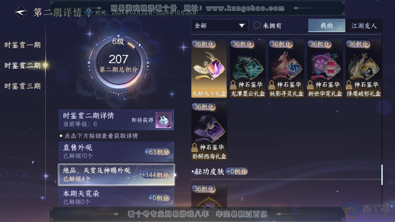 NSH35791逆水寒手游账号详情图12 NSH35791逆水寒手游账号详情图12