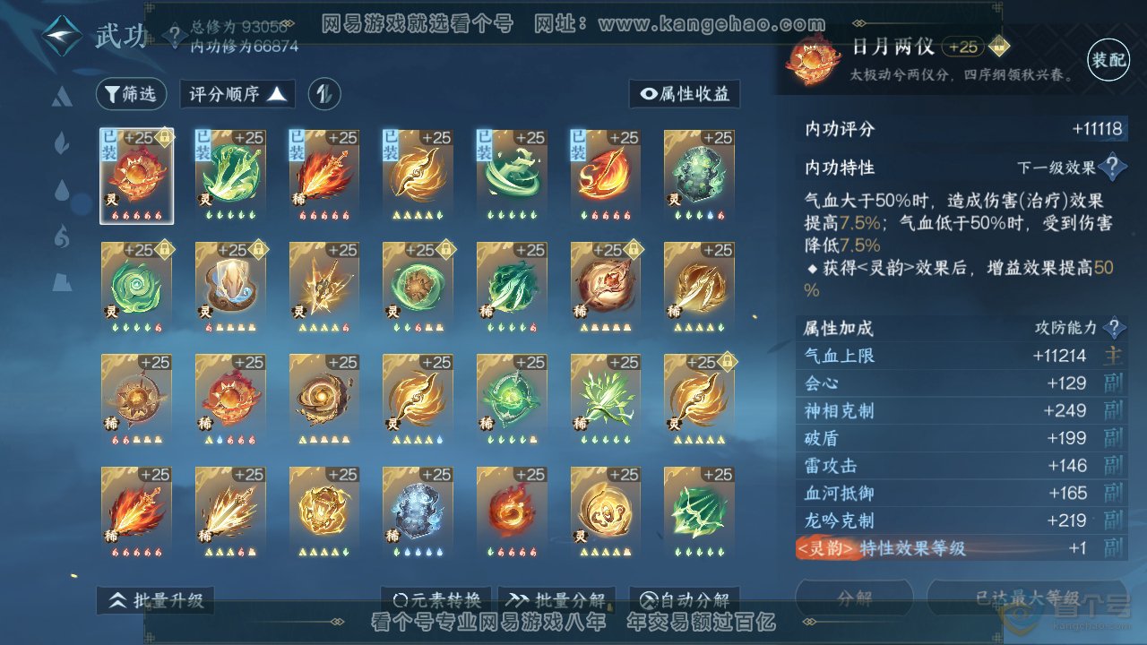NSH35791逆水寒手游账号详情图18 NSH35791逆水寒手游账号详情图18