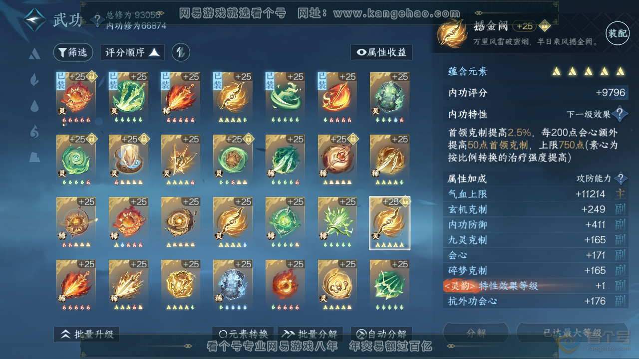 NSH35791逆水寒手游账号详情图26 NSH35791逆水寒手游账号详情图26