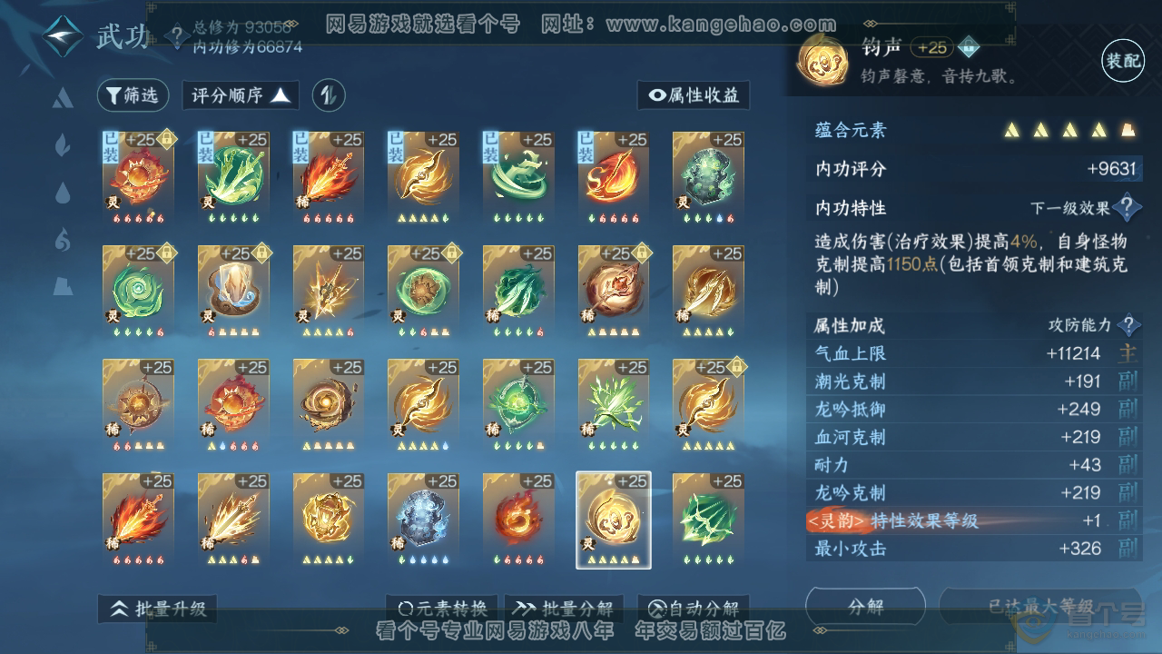 NSH35791逆水寒手游账号详情图27 NSH35791逆水寒手游账号详情图27