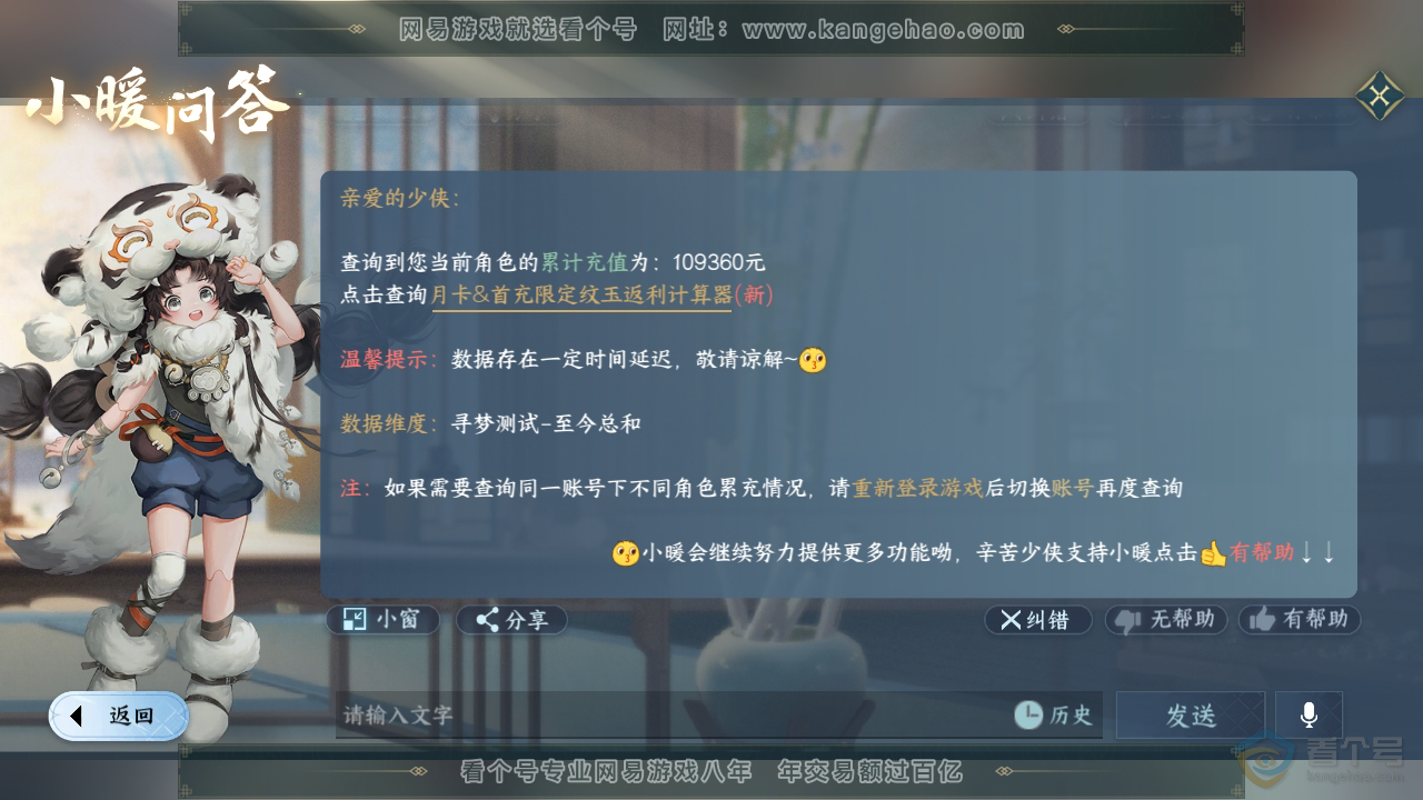 NSH35793逆水寒手游账号详情图45