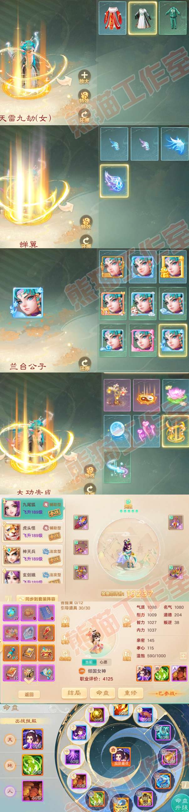 93004大话西游账号详情图7