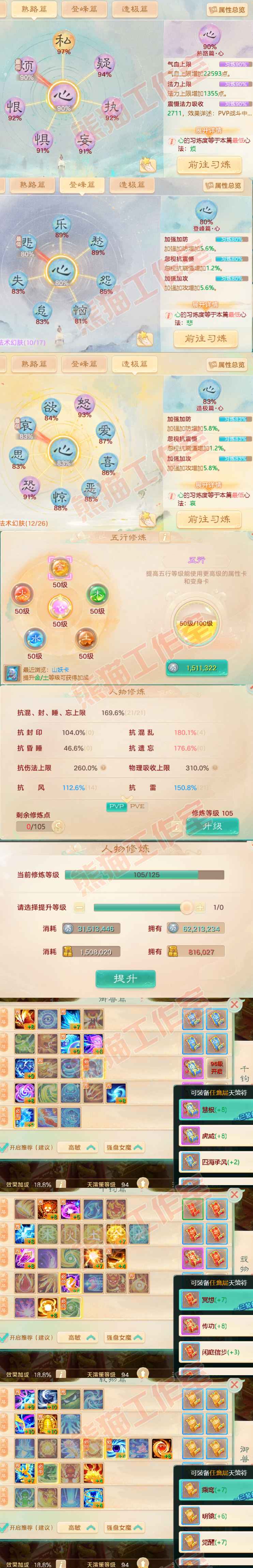 93004大话西游账号详情图3