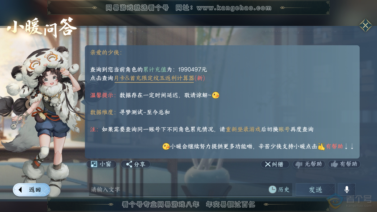 NSH35796逆水寒手游账号详情图71