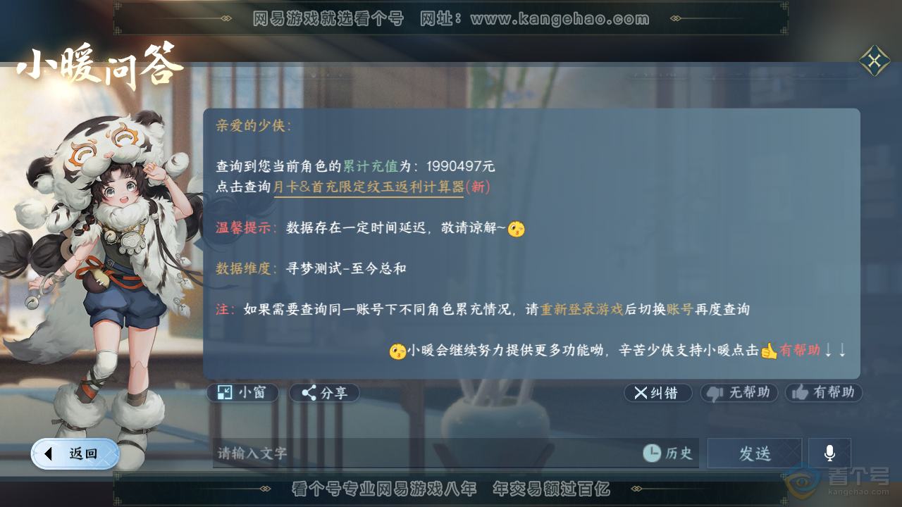 NSH35796逆水寒手游账号详情图72