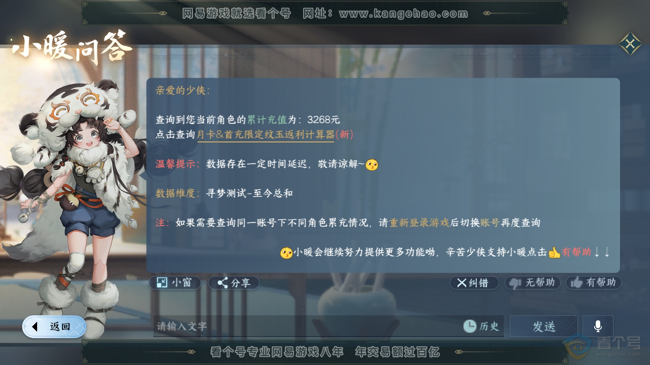 NSH35811逆水寒手游账号详情图30