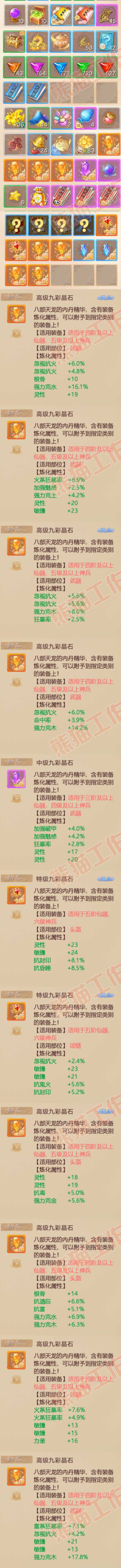 92442大话西游账号详情图7