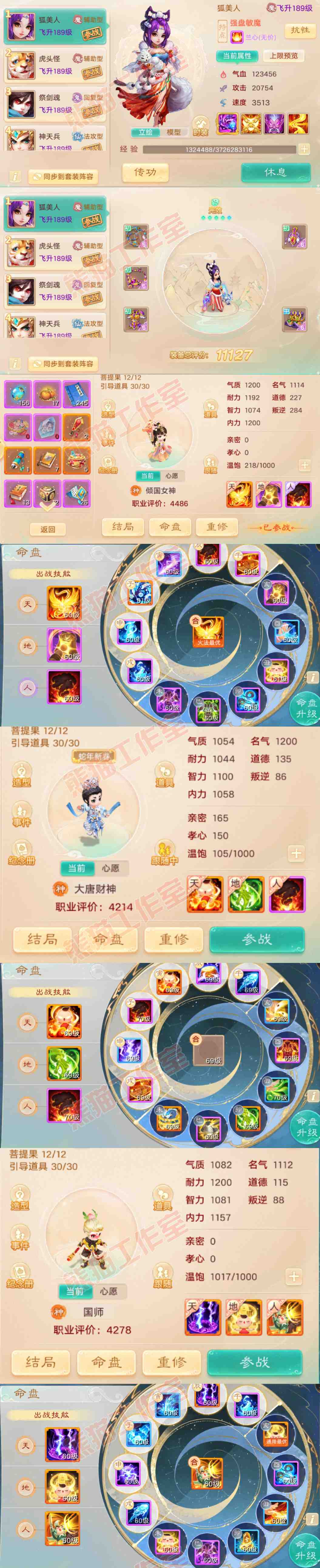 92442大话西游账号详情图10